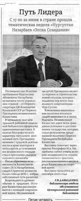 Путь лидера Путь лидера